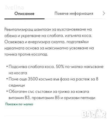 Шампоан против косопад Duologi