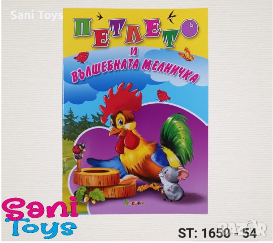 Любимата ми книжка - Издателство Посоки, снимка 7 - Детски книжки - 39560614