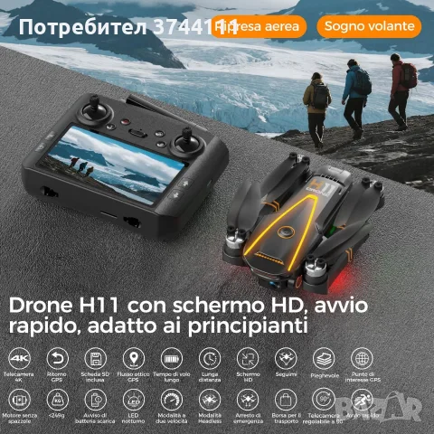 Дрон GPS H11 - Използван няколко пъти , снимка 2 - Дронове и аксесоари - 55852307