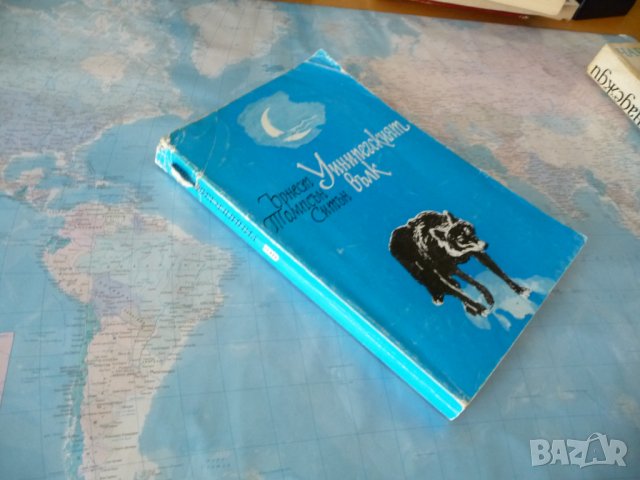 Уинипегският вълк - Ърнест Томпсън Ситън приключенска книга, снимка 2 - Художествена литература - 38909458