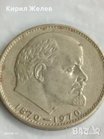 Монета 1 рубла 1970г. СССР тема 100г. От рождението на В.Й.Ленин за КОЛЕКЦИЯ 30610, снимка 5 - Нумизматика и бонистика - 51484243