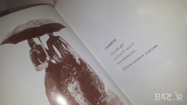 Лиляна Кънчева - Надежда с нашийник, снимка 9 - Художествена литература - 44720727