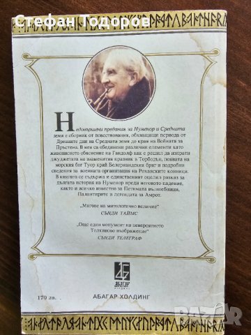 Книги на Джон Р. Р. Толкин, снимка 8 - Художествена литература - 41919474