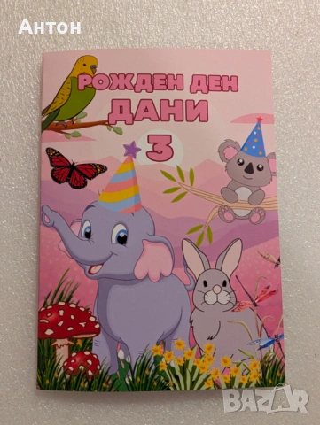 Комплект за рожден ден персонализирани книжка за оцветяване, моливи и магнит за хладилник , снимка 12 - Рисуване и оцветяване - 53584994