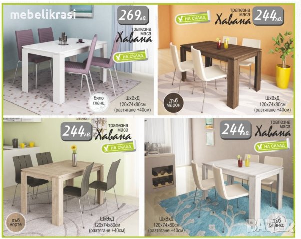 Трапезна маса Хавана.На Топ цена с 45 лв. отстъпка!, снимка 2 - Маси - 42336559