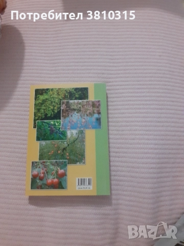 съвети по овощарство, снимка 2 - Други - 52504554