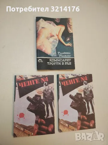 Ченге №1 – Сборник