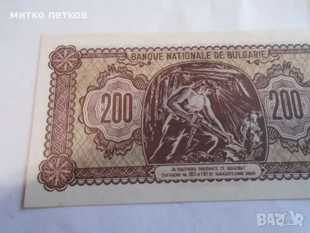UNC 200 лева 1948, снимка 5 - Нумизматика и бонистика - 55609217