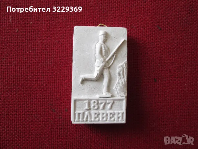 Плевен 1877, снимка 1