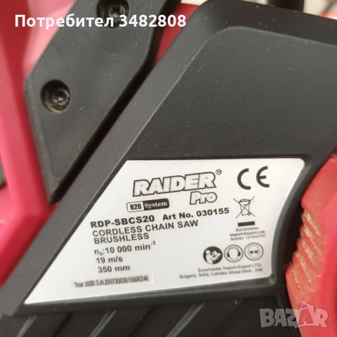 Акумулаторен верижен трион (резачка), снимка 4 - Градинска техника - 51194869