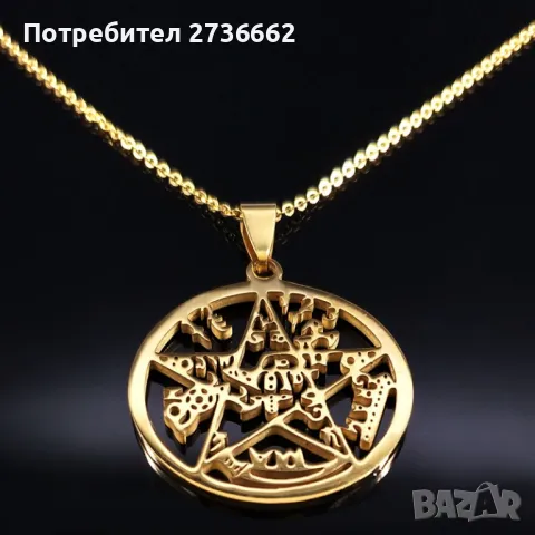 Колие " Пентаграм / Печатът на Соломон " 2, снимка 4 - Колиета, медальони, синджири - 48322570