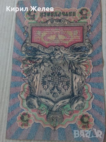 Банкнота стара руска 24151, снимка 8 - Нумизматика и бонистика - 33853357