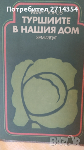 Стари готварски книги , снимка 2 - Други - 44834949