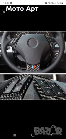 Истински Карбон Панели за Волан БМВ Е60 BMW E60 , снимка 3 - Аксесоари и консумативи - 39239492