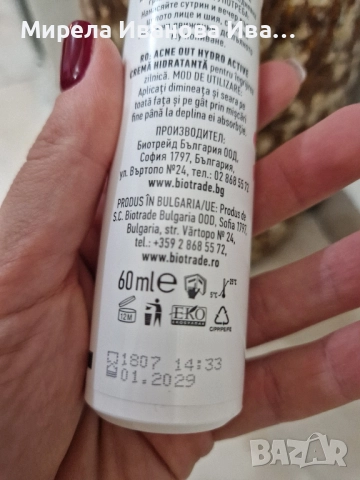 Biotrade acne out хидратиращ крем НОВ, снимка 2 - Козметика за лице - 51762609