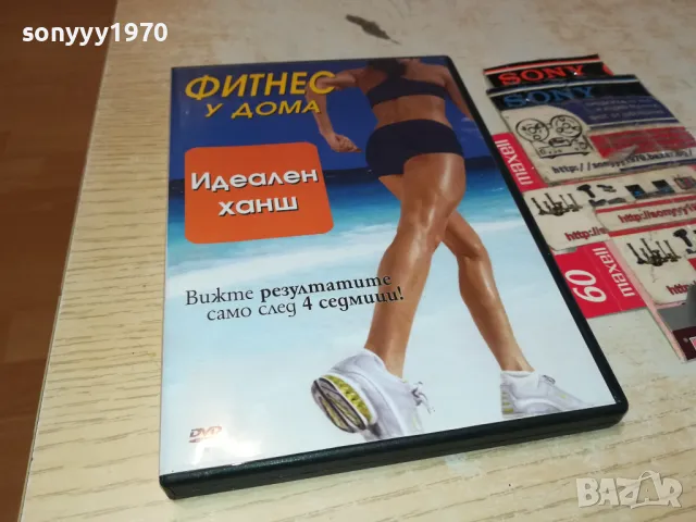 ФИТНЕС У ДОМА-ДВД 0703250938, снимка 7 - DVD филми - 49397459