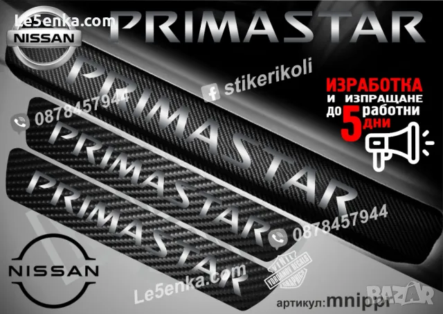 ПРАГОВЕ карбон NISSAN NV200 фолио стикери mnipnv200, снимка 6 - Аксесоари и консумативи - 44150764