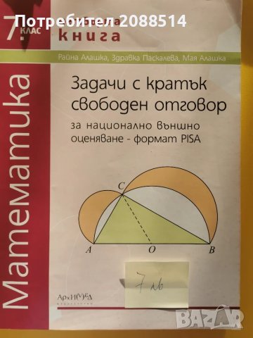 Учебни помагала по Матемарика за 6 и 7 клас, снимка 5 - Учебници, учебни тетрадки - 48652517