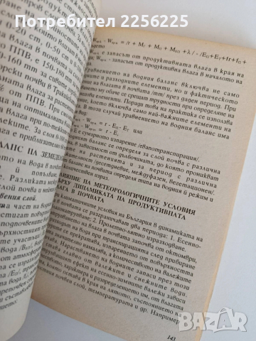Агрометеорология, снимка 3 - Специализирана литература - 53862647