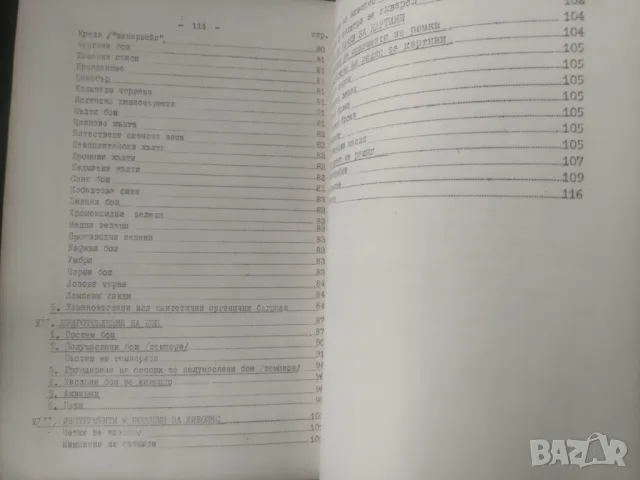 Продавам книга " Технология на изобразителните изкуства " Георги Чайковски, снимка 4 - Други - 47890409