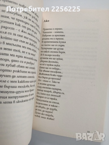 Една надежда, снимка 3 - Художествена литература - 53178530