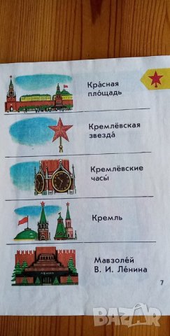 Картинный словарь русского языка от И. В. Баранников, А. Ш. Асадуллин, А. И. Грекул, В. А. Кашко, снимка 3 - Чуждоезиково обучение, речници - 35903787