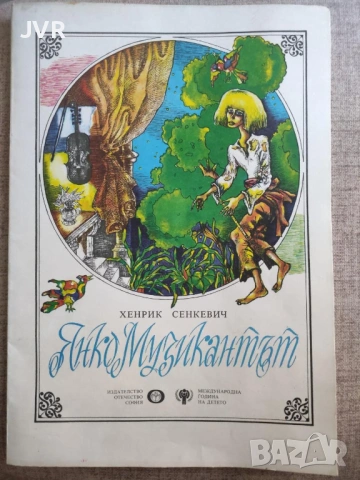 Разпродажба на книги по 1.50 евро за брой., снимка 8 - Детски книжки - 53690244