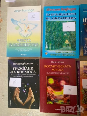 Книги за езотерика, снимка 3 - Езотерика - 44150216