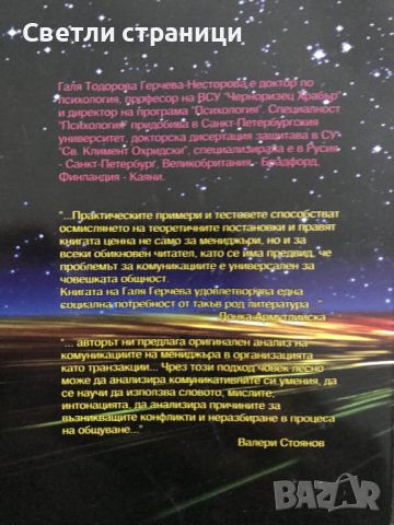 Психология в управлението. Част 2 Галя Герчева-Несторова, снимка 6 - Специализирана литература - 39037467