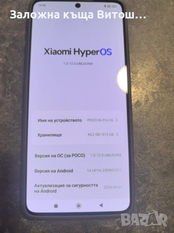 Poco X6 Pro, снимка 5 - Xiaomi - 52023780