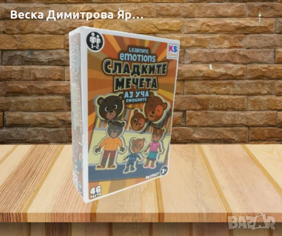 Образователна игра, "Сладки мечета", снимка 5 - Образователни игри - 49142474