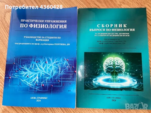 Сборник и учебник по физиология