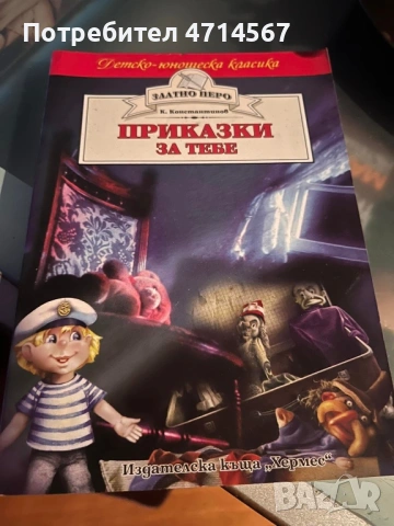 Детски книги, снимка 5 - Детски книжки - 53170817