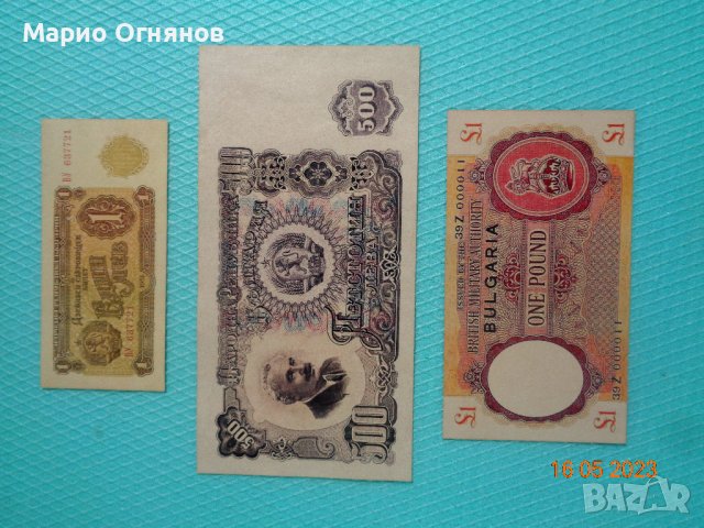 редки банкноти  България , снимка 1 - Нумизматика и бонистика - 40762629