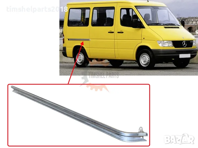 Водач на плъзгаща се врата Mercedes Sprinter 1995-2006 -VW LT 1996-2006