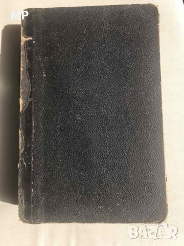Анткварен 1919 г. "Учебникъ по литература", снимка 13 - Антикварни и старинни предмети - 39924769