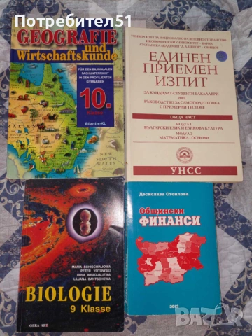 Учебници на български и немски