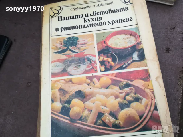 КУХНЯ-СТАРА КНИГА 3012241855, снимка 3 - Други - 48494769