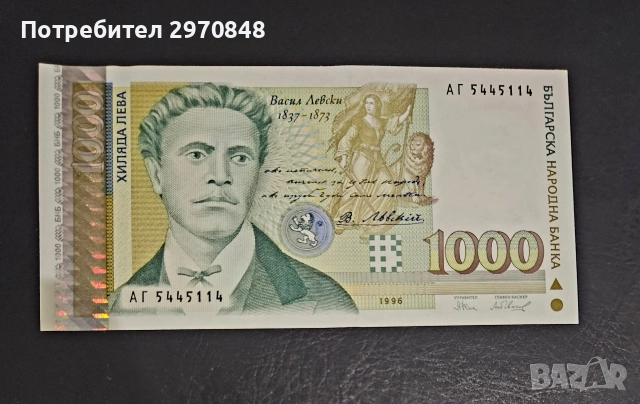 Банкнота от България 1000 лева 1996г. UNC