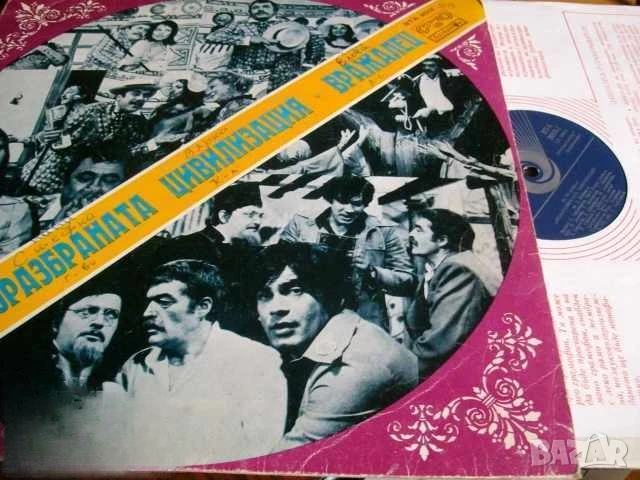 Грамофонна плоча криворазбраната цивилизация  Стефан Данаилов Цветанка Мутафова