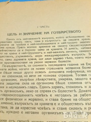 Убебникъ по готварство 1941 отъ Мария Рохлева, снимка 3 - Други - 48776838