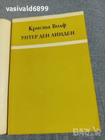 Криста Волф - Унтер ден линден , снимка 4 - Художествена литература - 55962421