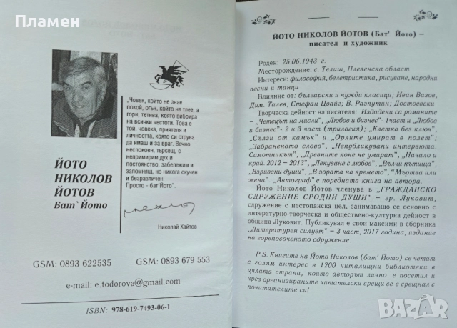 Автограф.(плюс CD) Йото Николов , снимка 3 - Българска литература - 51683063