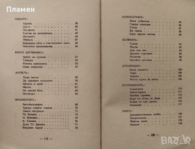 Весела антология Крумъ Кюлявковъ, снимка 7 - Антикварни и старинни предмети - 42268739