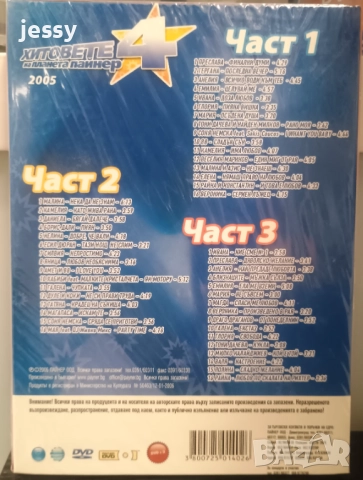 Хитовете на Планета Пайнер 4, снимка 2 - DVD дискове - 51672306