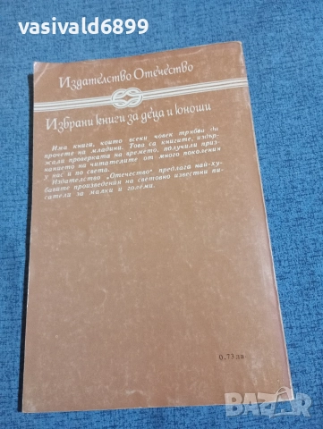 Гавриил Троеполски - Белият Бим, черното ухо , снимка 3 - Художествена литература - 52896114