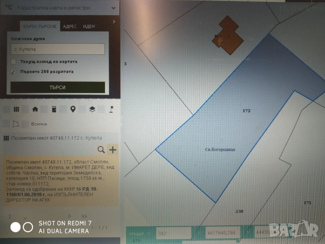 Продавам имот 1767кв.м. на Хайдушки поляни (Имарет дере) в землището на с. Кутела, снимка 4 - Земеделска земя - 53438115
