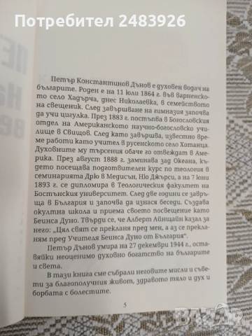 Наръчник за вечно здраве  Петър Дънов  , снимка 4 - Езотерика - 51783467