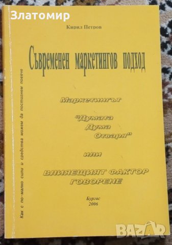 Учебници по маркетинг от Университет "Проф. д-р Асен Златаров" Бургас, снимка 2 - Учебници, учебни тетрадки - 16531109