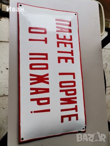 Емайлирана табела , снимка 2 - Антикварни и старинни предмети - 40254106